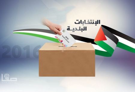 عاجل: محكمة العدل الفلسطينية تقرر وقف الانتخابات المحلية